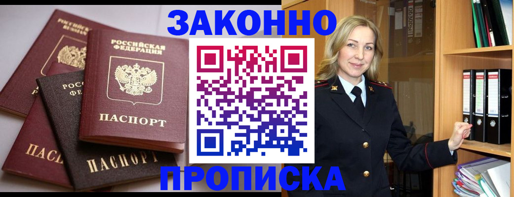 купить прописку в Заволжье