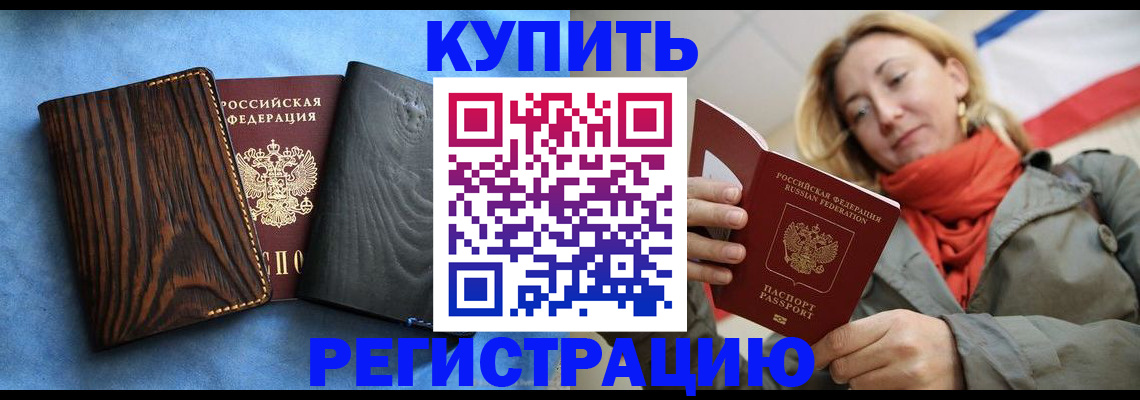 временная регистрация недорого в Заволжье